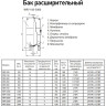 Бак расширительный Wester WRV 200 НР 1 1/4" DN 590 PN 16 мембранный для отопления 2