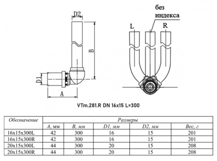 Угольник 90 градусов VALTEC VTm.281.R DN 16x15 PN 10 L=300 правый с хромированной трубкой латунный никелированный