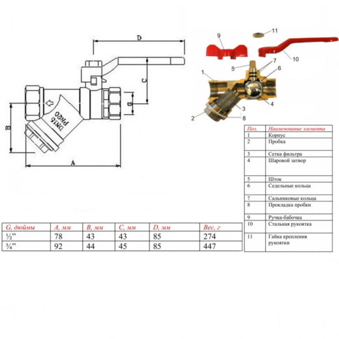 Кран шаровой VALTEC COMBI 1/2" Ду20 Ру16 со встроенным фильтром VT.292.N.05