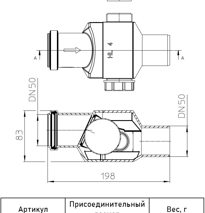 Обратный канализационный клапан HL4 DN50 с шаром-поплавком 2