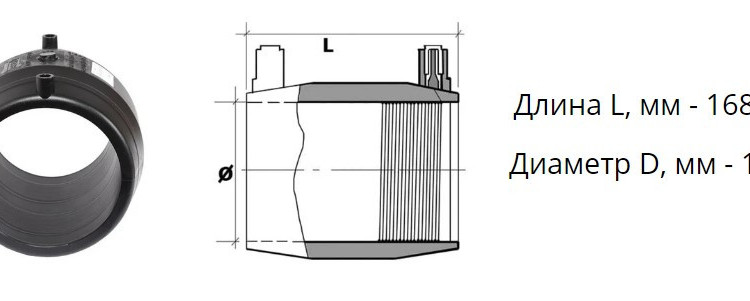 Муфта э/с 140 мм SDR 7,4 ПЭ100 электросварная 2