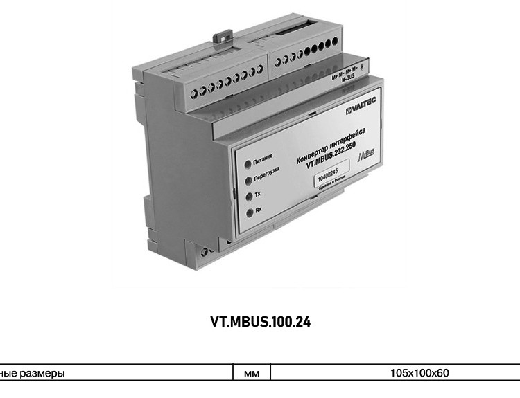 Конвертер интерфейса VALTEC VT.MBUS.100.24 M-BUS проводной 4