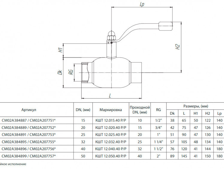 Кран шаровой БИВАЛ КШТ 12 DN 50 PN 40 Р/Р 2
