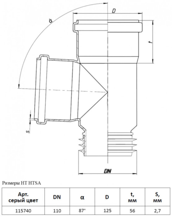 Тройник-восстановитель раструба канализационный PP-H Ostendorf HT HTSA DN 110х87°