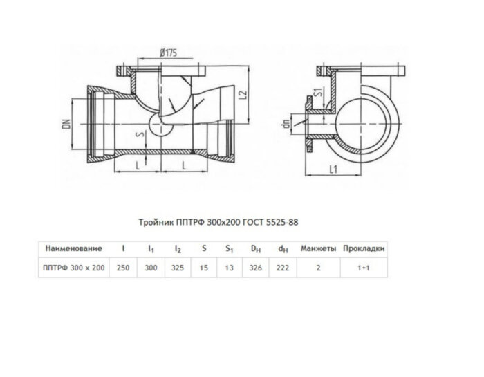 Тройник ППТРФ Ду 300х200 ВЧШГ ГОСТ 5525-88 чугунный раструб-фланец с пожарной подставкой