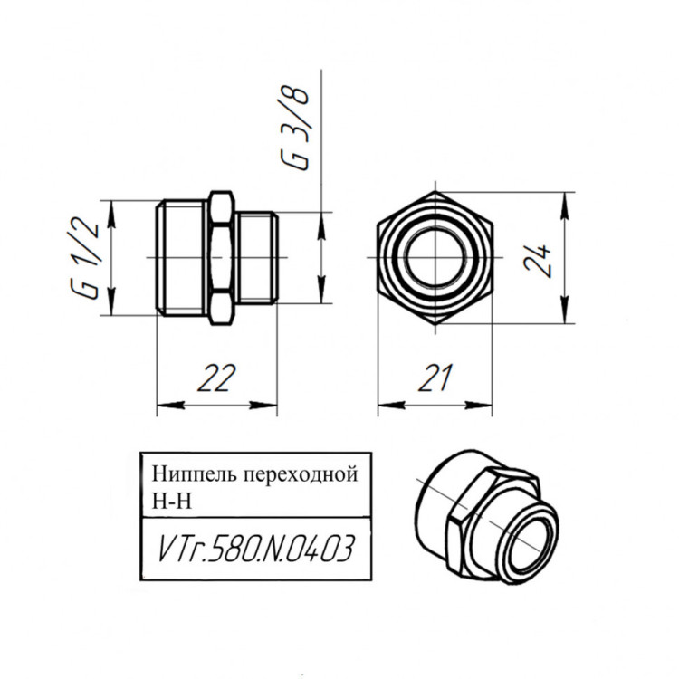 Латунный ниппель VALTEC 1/2" х 3/8" переходной VTr.580.N.0403 5