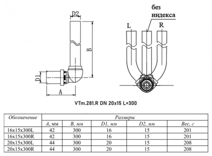 Угольник 90 градусов VALTEC VTm.281.R DN 20x15 PN 10 L=300 правый с хромированной трубкой латунный никелированный