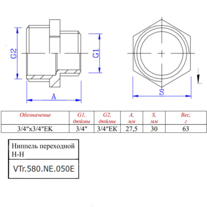 Латунный ниппель VALTEC 3/4" х 3/4" с переходом на евроконус VTr.580.NE.050E