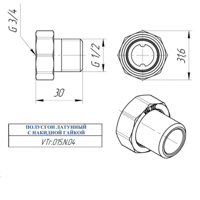 Латунный полусгон VALTEC 1/2" с накидной гайкой VTr.015.N.04