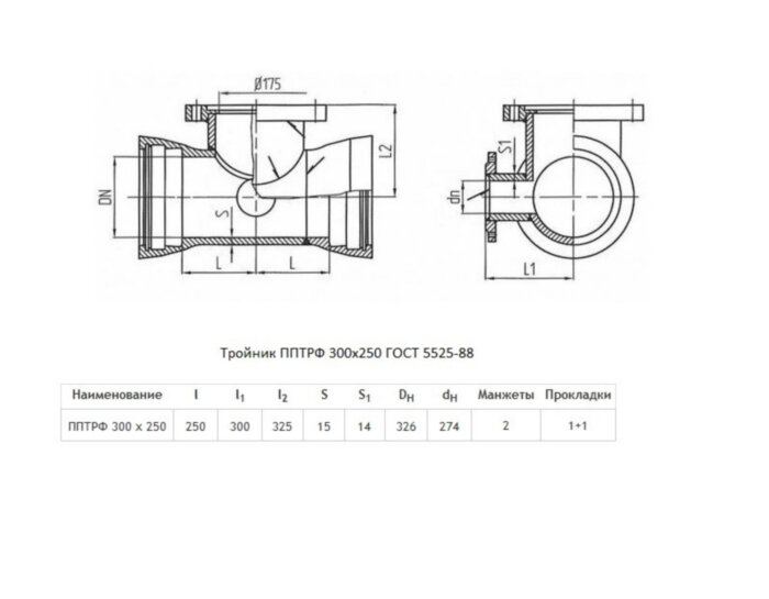 Тройник ППТРФ Ду 300х250 ВЧШГ ГОСТ 5525-88 чугунный раструб-фланец с пожарной подставкой