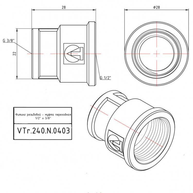 Латунная муфта VALTEC 1/2" х 3/8" переходная VTr.240.N.0403 4