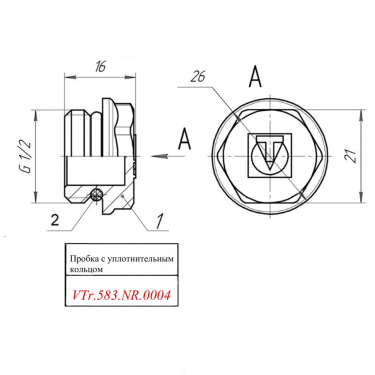 Латунная пробка VALTEC 1/2" резьбовая с уплотнением VTr.583.NR.0004 5
