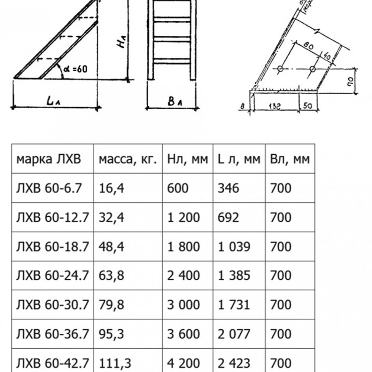 Лестница ЛХВ 60-30.7 Серия 1.450.3-7.94 2