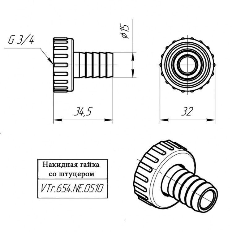 Накидная гайка VALTEC 3/4" с штуцером для дренажного крана VTr.654.NE.0510 4
