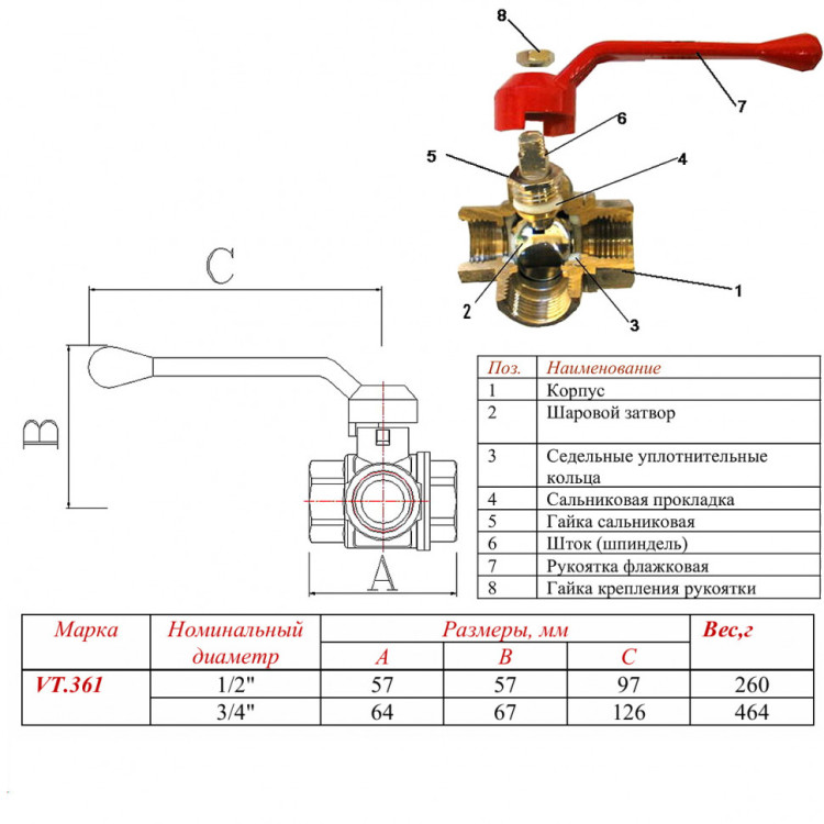 Кран шаровой VALTEC 1/2" Ду15 Ру4 трехходовой, тип T VT.361.N.04 5