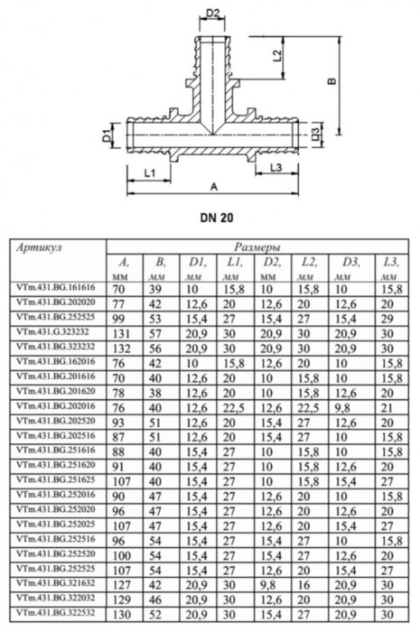 Тройник VALTEC VTm.431.BG DN 20 PN 16 латунный универсальный