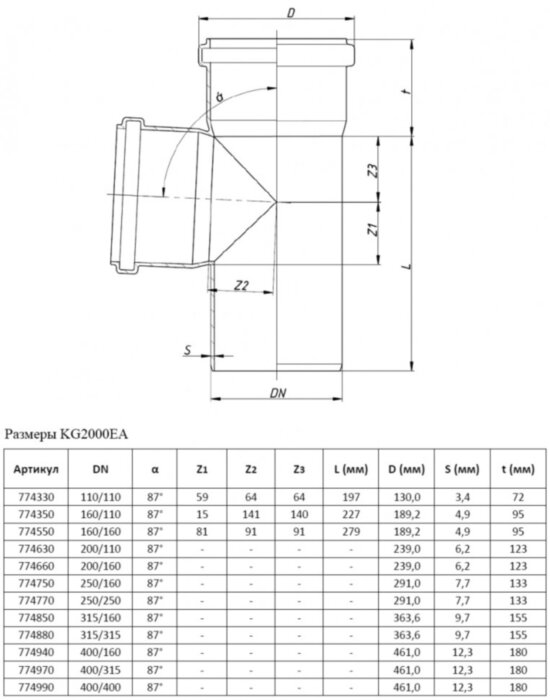 Тройник канализационный PP-MD Ostendorf KG2000EA DN 250/160х87° усиленный