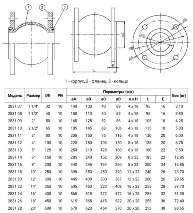 Компенсатор фланцевый Genebre 2831 DN 400 PN10 резиновый