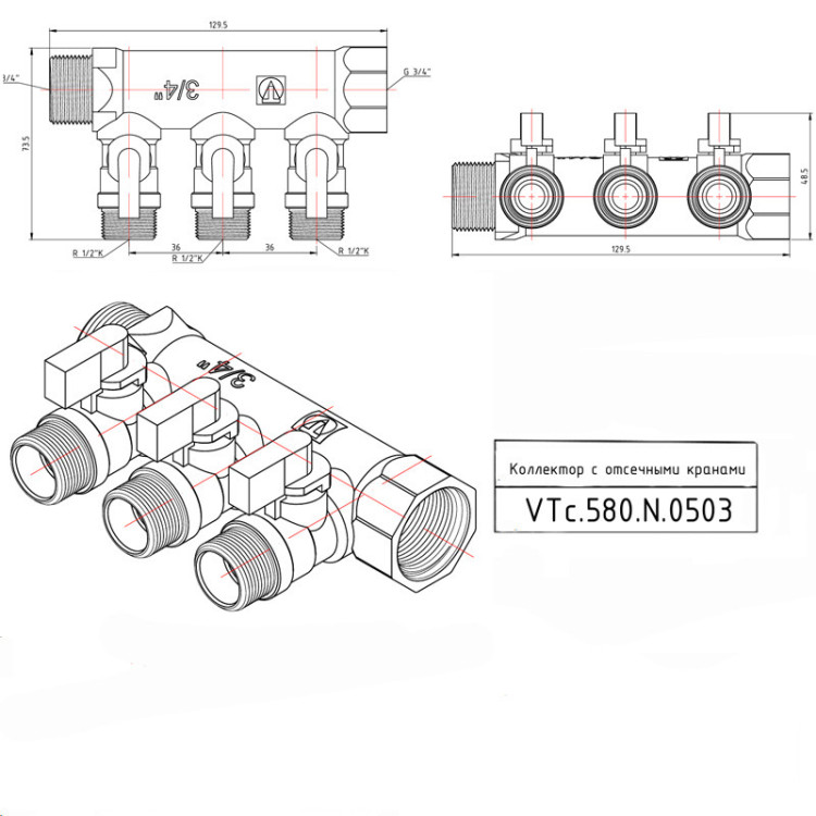 Коллектор распределительный VALTEC VTc.580.N.0503 3 отвода ВР-НР 3/4"x1/2" DN 20 PN 10 с шаровыми кранами красная рукоятка 5