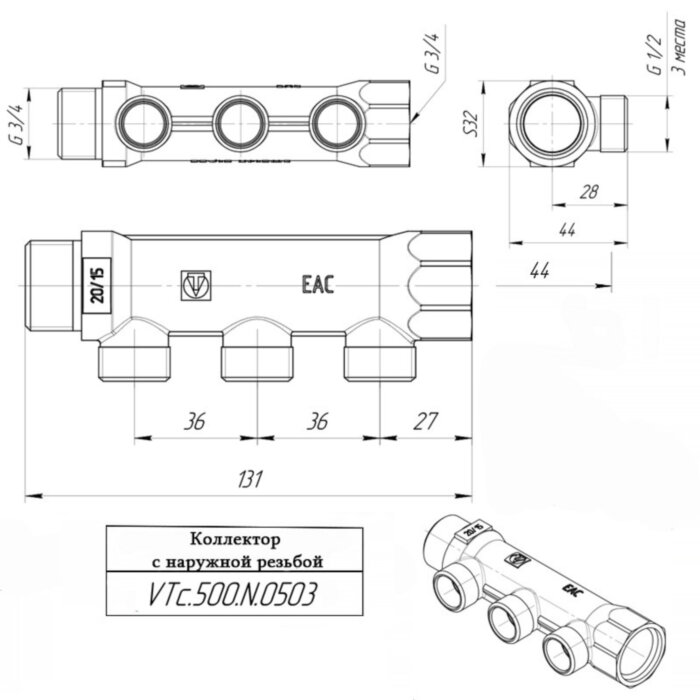 Коллектор распределительный VALTEC VTc.500.N.0503 3 отвода ВР-НР 3/4"x1/2" DN 20 PN 16 без регулировки