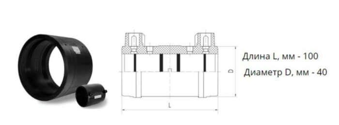 Муфта э/с 40 мм SDR 9 ПЭ100 электросварная