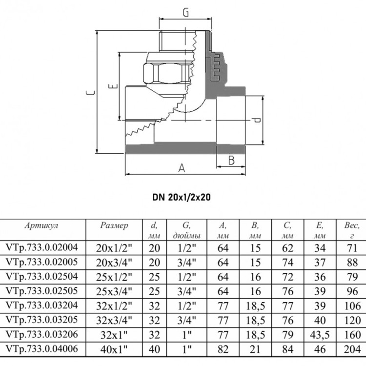 Тройник переходной VALTEC VTp.733 НР 1/2" DN 20x15x20 PN 25 полипропиленовый комбинированный 2