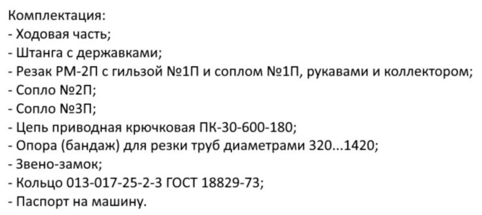 Машина для резки труб Орбита-Р