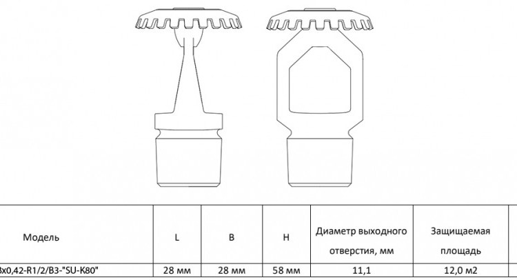 Ороситель дренчерный ДУО0-РВо0,42-R1/2/В3-"SU-К80" водяной и пенный 2