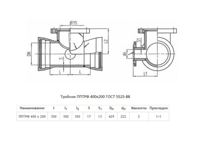 Тройник ППТРФ Ду 400х200 ВЧШГ ГОСТ 5525-88 чугунный раструб-фланец с пожарной подставкой