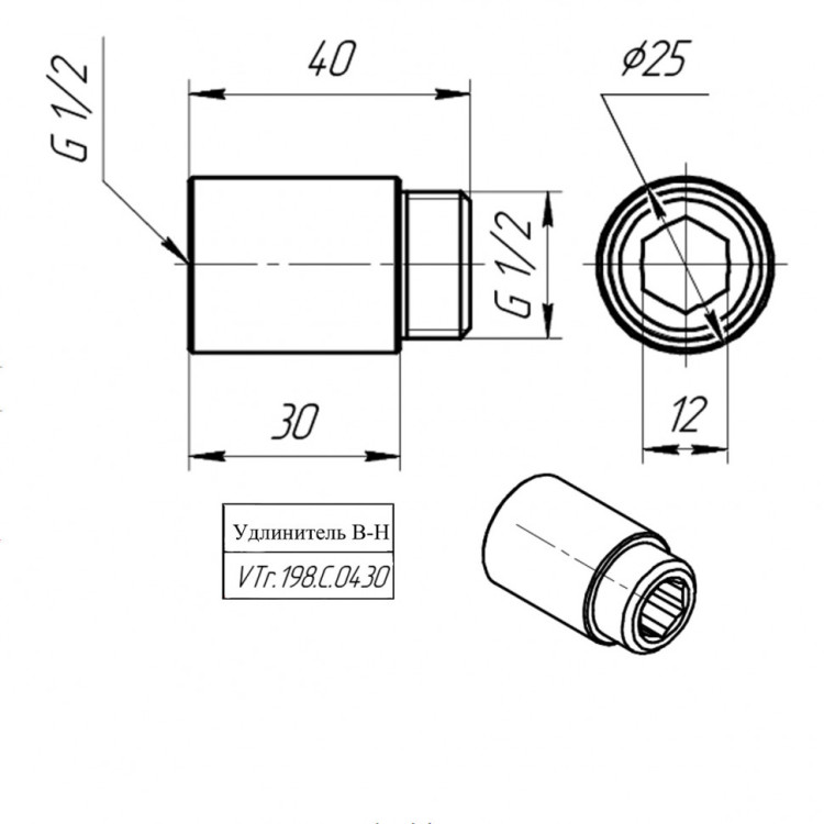Латунный удлинитель VALTEC 1/2" хромированный VTr.198.C.0430 4