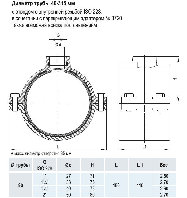 Врезной хомут HAWLE 5250 DN 90 PN 16 системы HAKU с отводом с внутренней резьбой 1 1/4"