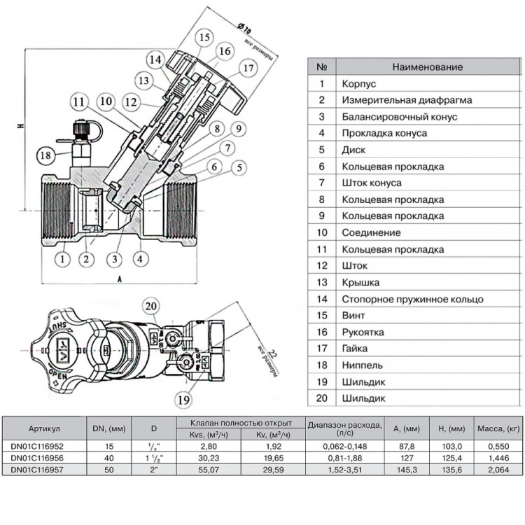 Клапан балансировочный VIR 9515 Ду40 Ру25 латунный резьбовой F95V01040.870 2