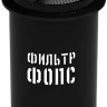 Фильтр-патрон ФОПС-МУ-1,0-1,2 1