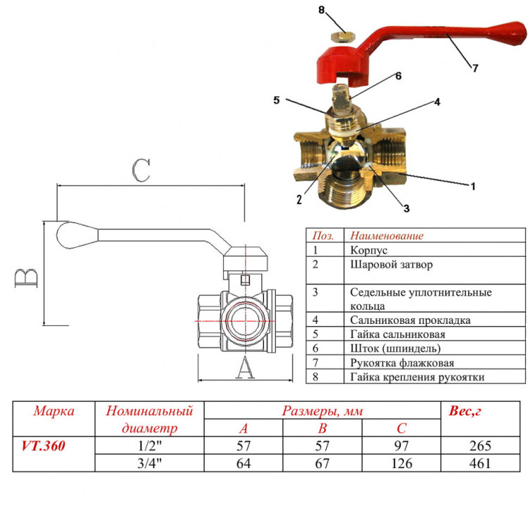 Кран шаровой VALTEC 1/2" Ду15 Ру4 трехходовой, тип L VT.360.N.04 4