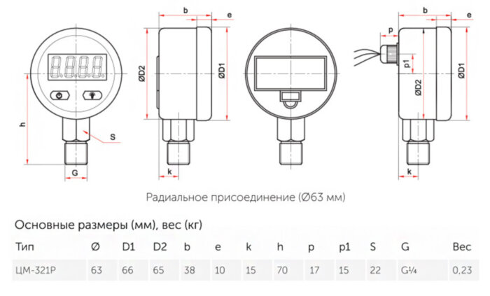 Манометр РОСМА ЦМ-И-321Р (0...6 MПa) Дкорп=63мм кл. 1,0 G1/4" цифровой радиальный, электропитание от блока УТ-00048734