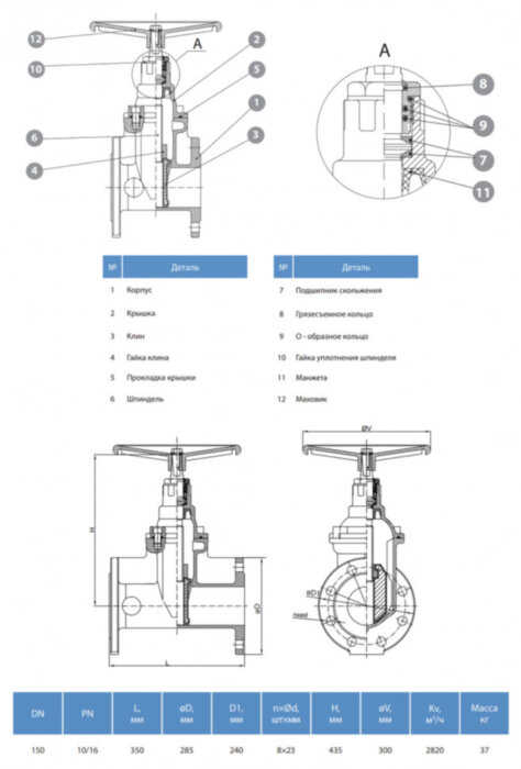 Задвижка GROSS DN 150 PN 10/16 фланцевая с обрезиненным клином с маховиком длинная