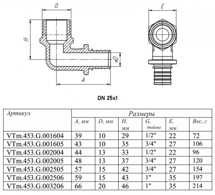 Угольник 90 градусов VALTEC VTm.453.G НР 1" DN 25 PN 16 латунный