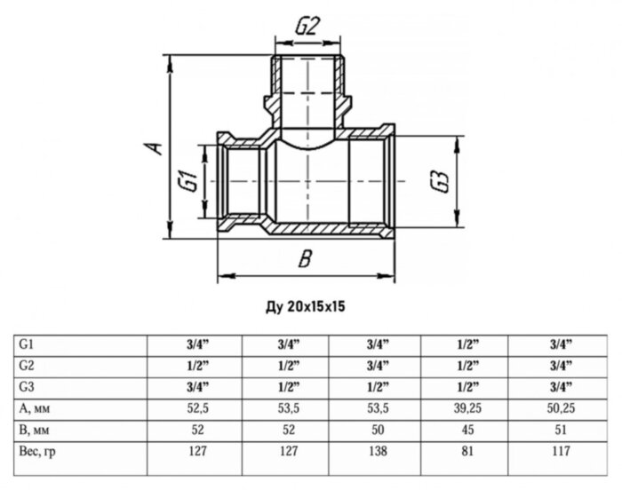 Тройник переходной VALFEX VF.132 ВР-НР 3/4"x1/2"x1/2" Ду 20x15x15 Ру 40 латунный