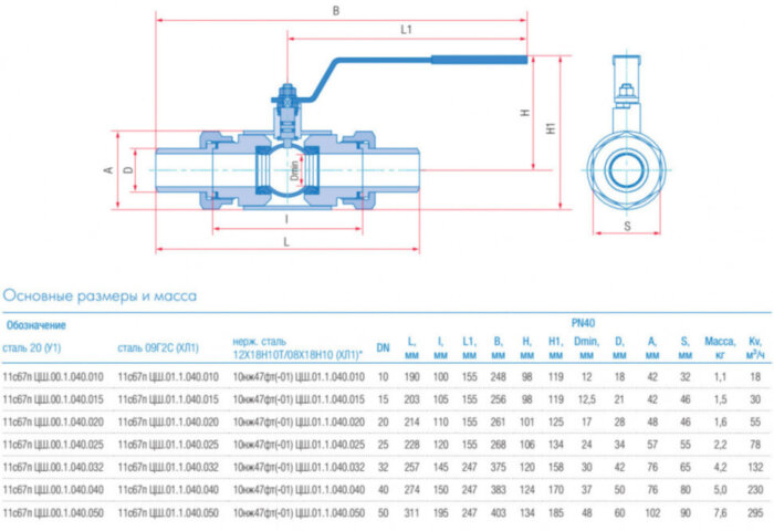 Кран шаровой Маршал 10нж47фт-01 ЦШ.01.1 DN 40 PN 40 полнопроходной штуцерный