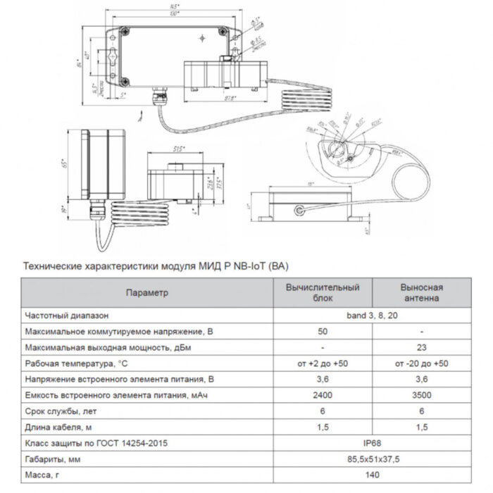 Счетчик комбинированный Декаст СТВК 2 80/20 ДГР (МИД Р NB-IoT) двухкорпусный