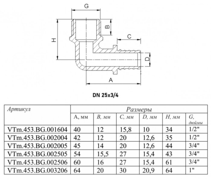Угольник 90 градусов VALTEC VTm.453.BG НР 3/4" DN 25x20 PN 16 H=50 латунный универсальный