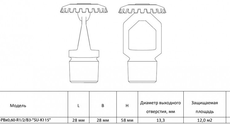 Ороситель дренчерный ДУО0-РВо0,60-R1/2/В3-"SU-К115" водяной и пенный, с резьбовым герметиком 2
