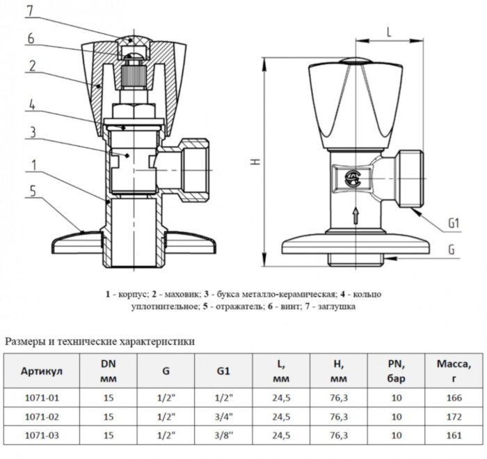 Клапан (вентиль) угловой для бытовых приборов латунный Aquasfera 1071 DN 15 PN 10 резьба - 1/2"х3/4", покрытие - хром, с отражателем, резьбовой НР-НР, маховик хромированный, 1071-02