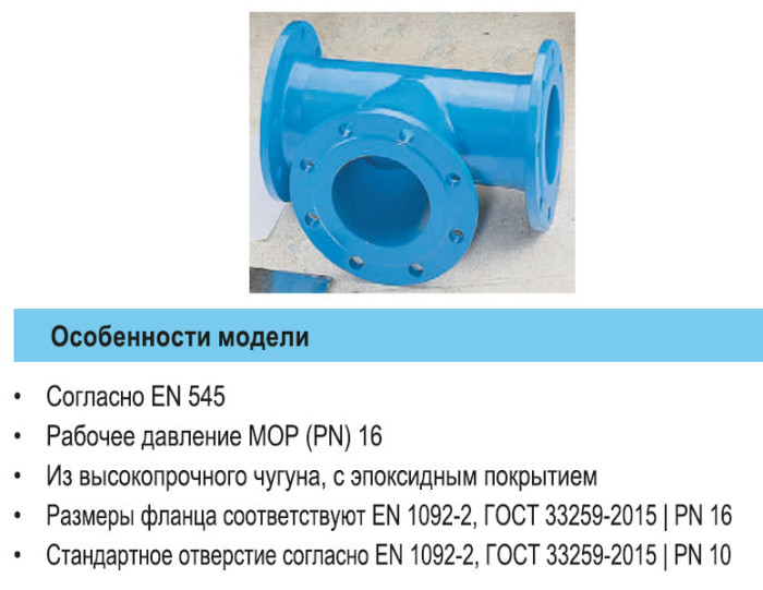 Тройник фланцевый HAWLE 8510 DN 100-100 PN 16
