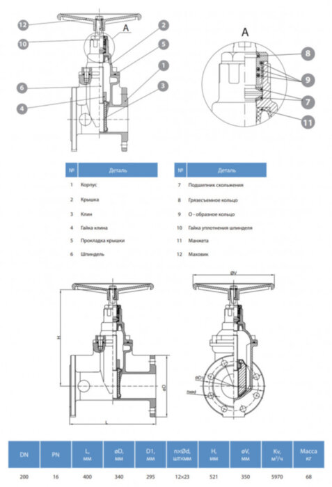 Задвижка GROSS DN 200 PN 16 фланцевая с обрезиненным клином с маховиком длинная