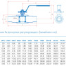 Кран шаровой регулирующий Маршал 10нж46фт-01 12ЦлП.01.1 DN 100 PN 25 полнопроходной под приварку 3