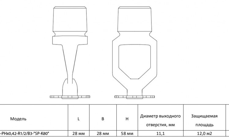 Ороситель дренчерный ДУО0-РНд0,42-R1/2/В3-"SР-К80"- белый (RAL 9016) водяной и пенный 2
