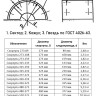 Скорлупа 273-89 ОСТ 36-107-83 2
