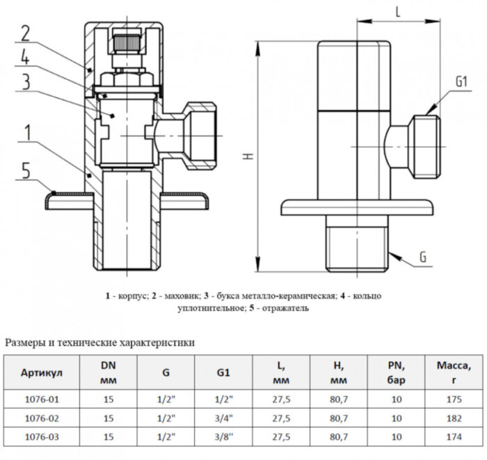 Клапан (вентиль) угловой для бытовых приборов латунный Aquasfera 1076 DN 15 PN 10 резьба - 1/2"х1/2", покрытие - хром, с отражателем, резьбовой НР-НР, маховик хромированный, 1076-01
