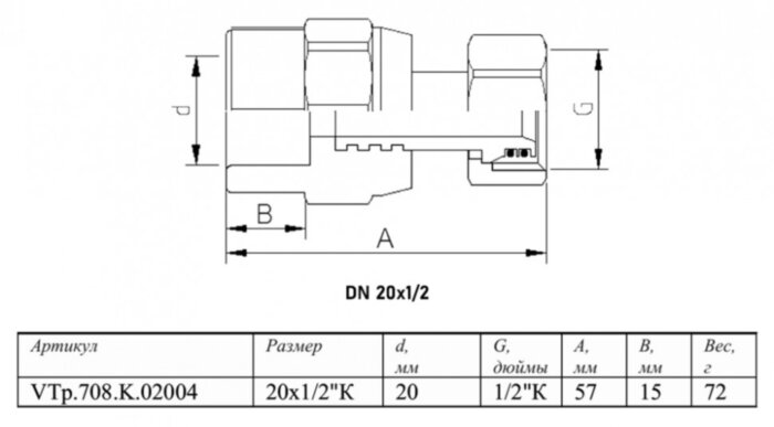 Переходник VALTEC VTp.708.K ВР 1/2" DN 20 PN 25 конус полипропиленовый комбинированный